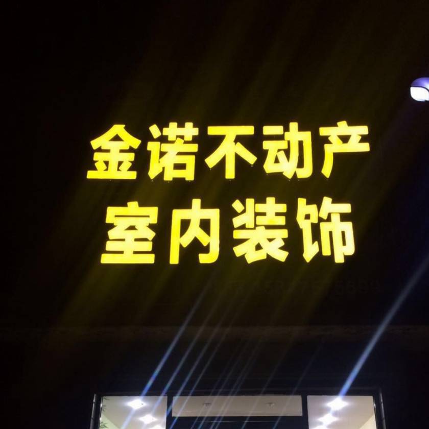 金諾不動產