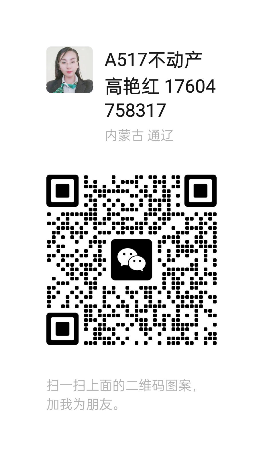 微信號：17604758317