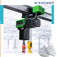 德國STAHL ST 環鏈葫蘆，起重量從125 kg 到 6,300 kg